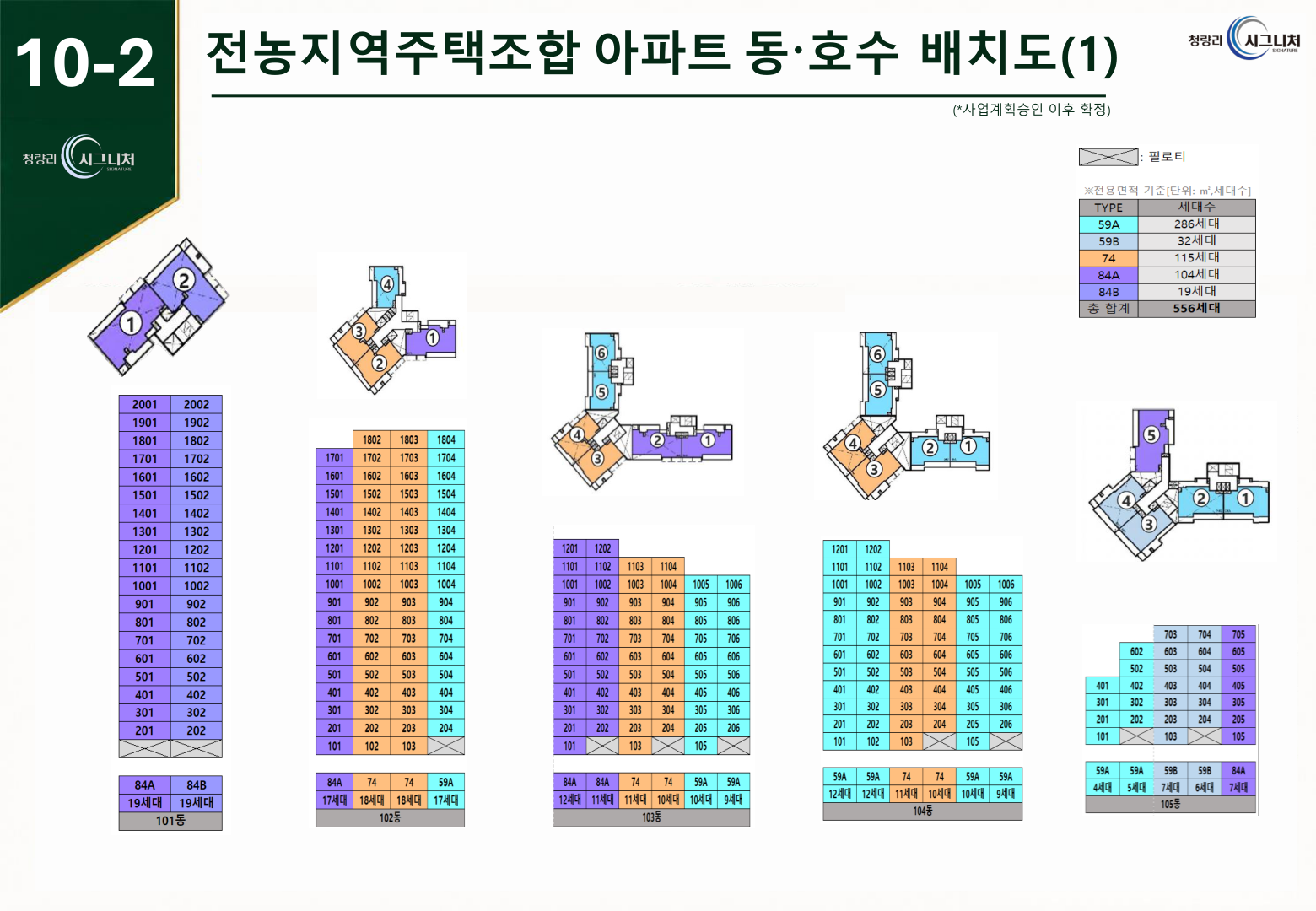 101동~105동 상세 배치도