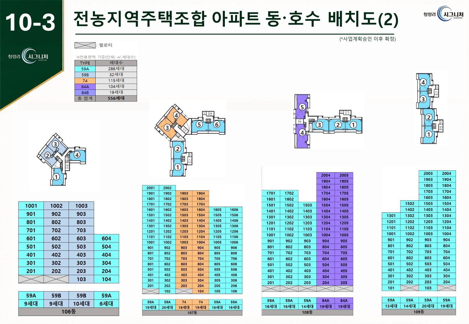 106동~109동 상세 배치도